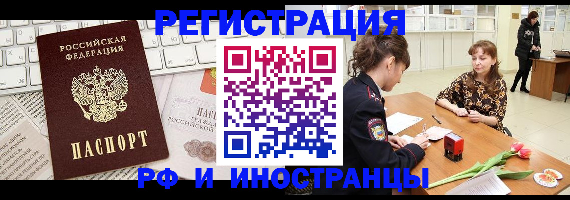 прописка в Сургуте